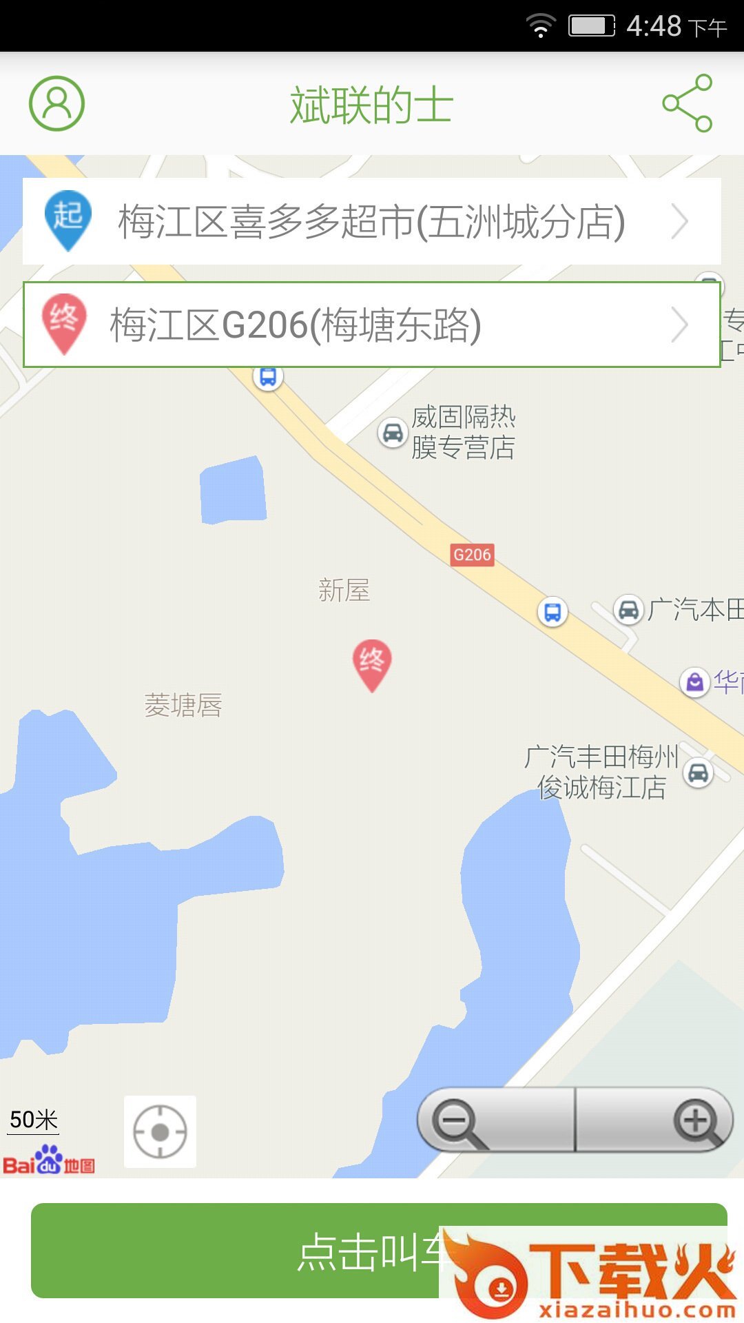 斌联的士截图1