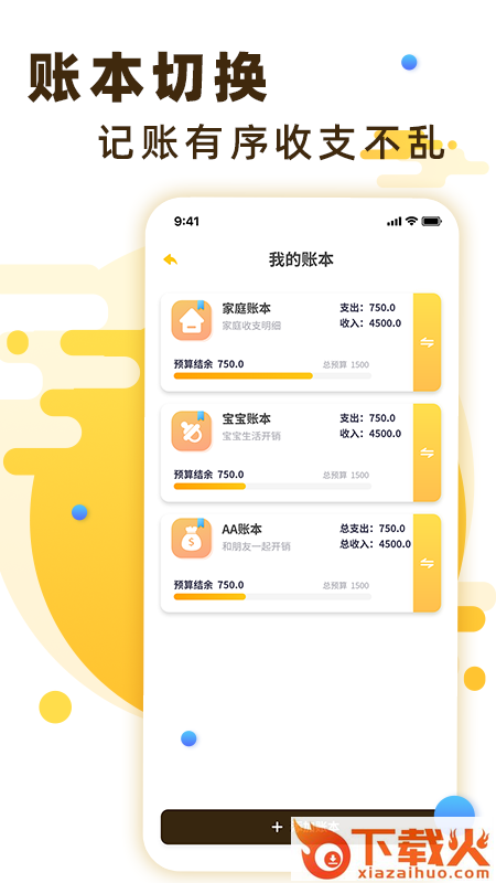 随手记账宝截图1