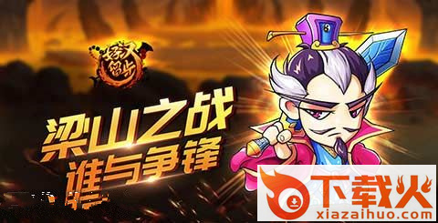 好汉留步截图3