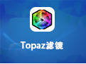 topaz滤镜64位汉化版 v2017 最新整合版 topaz滤镜64位汉化版 v2017 最新整合版