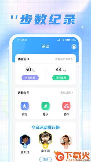 时刻计步宝截图3
