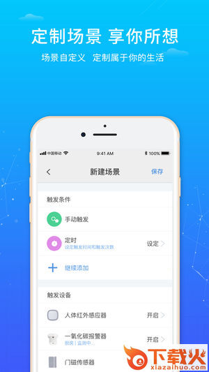 创维唯家app截图2