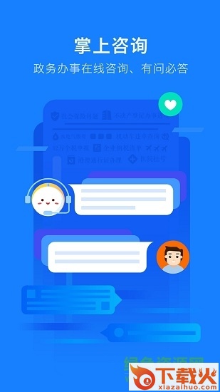 浙江政务服务网浙里办pc端 v6.14.1 最新版 截图1