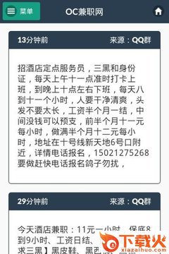OC兼职网截图2