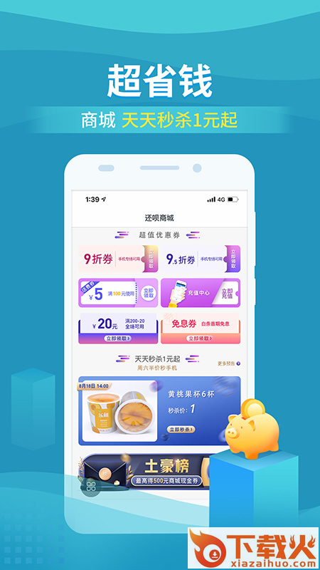 还呗官方版截图2