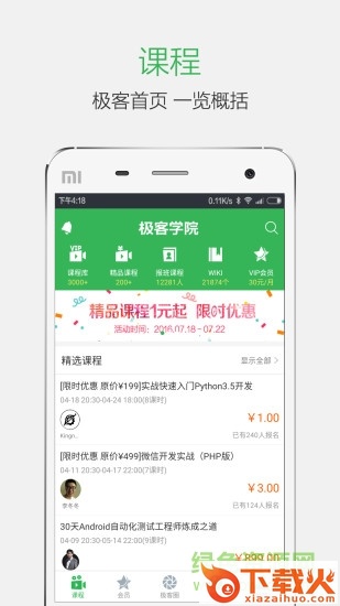极客学院苹果手机版 v4.4.4 iphone版 截图1