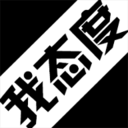 我态度 v3.0.0 安卓版