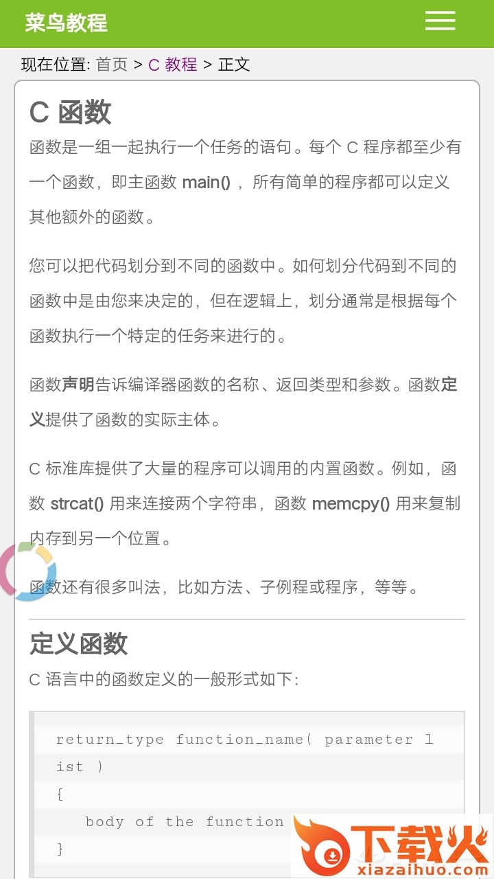 编程之路截图1