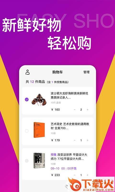 易计划截图2