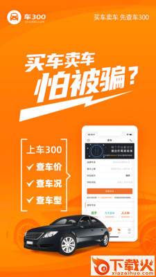 车300新车二手车截图1