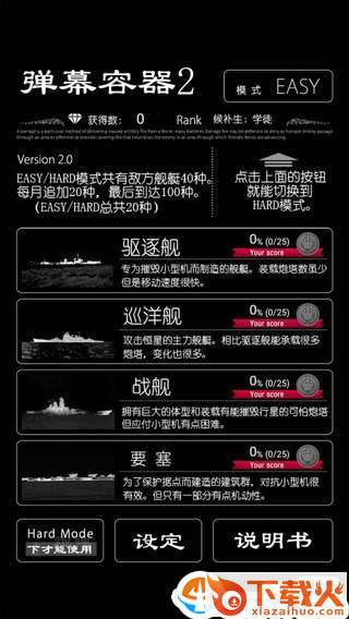 弹幕容器2游戏截图1