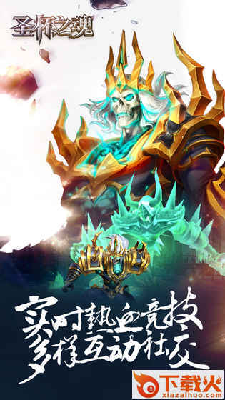 圣杯之魂腾讯版截图1
