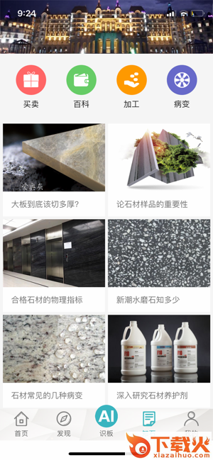 石材报价网app截图1