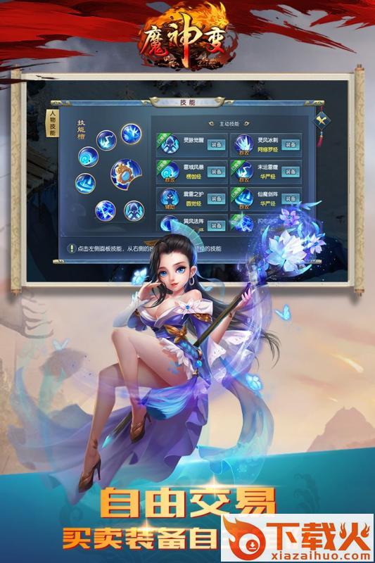 魔神变手游截图1
