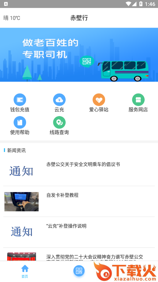 赤壁行app截图2