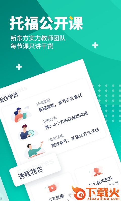 新东方托福Pro截图2