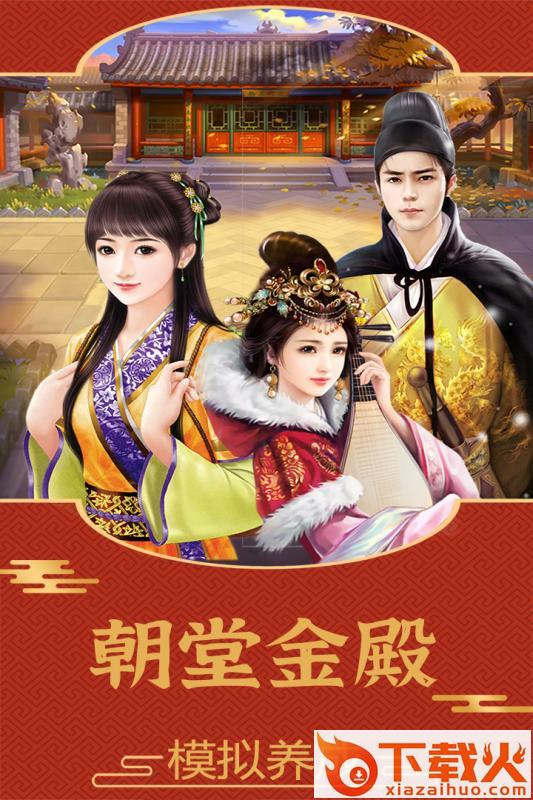 明朝传奇九游版截图2