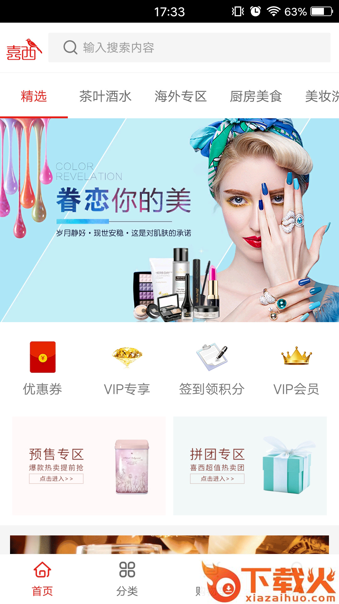 喜西生活馆app截图1