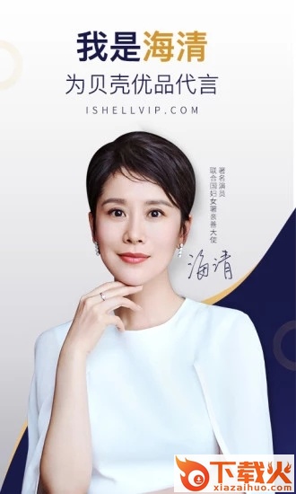 贝壳优品截图1