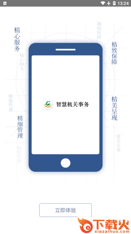 江西机关事务app截图1