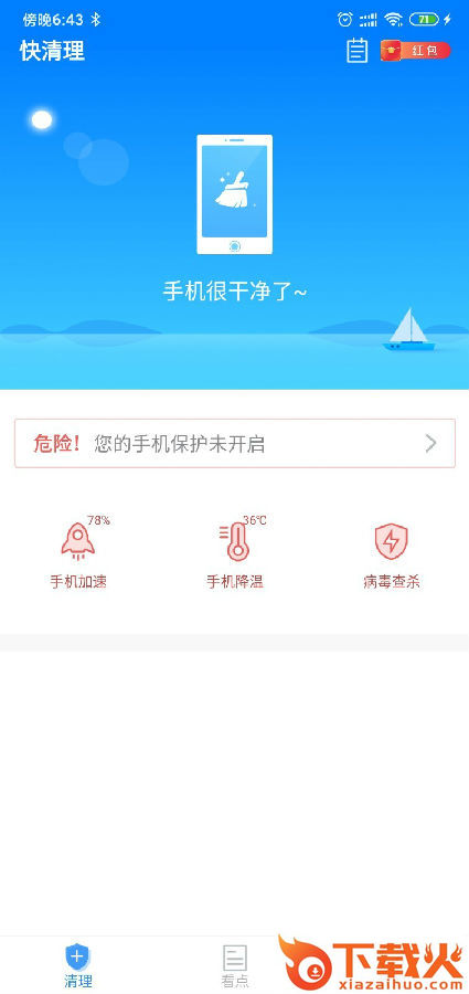 快清理极速版截图1