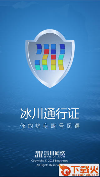 冰川通行证截图1