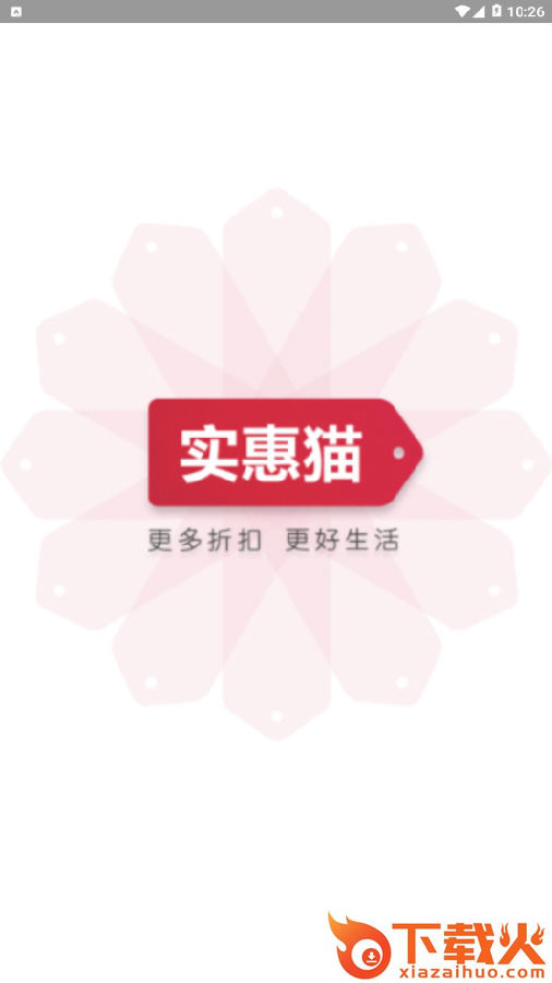 实惠猫截图3