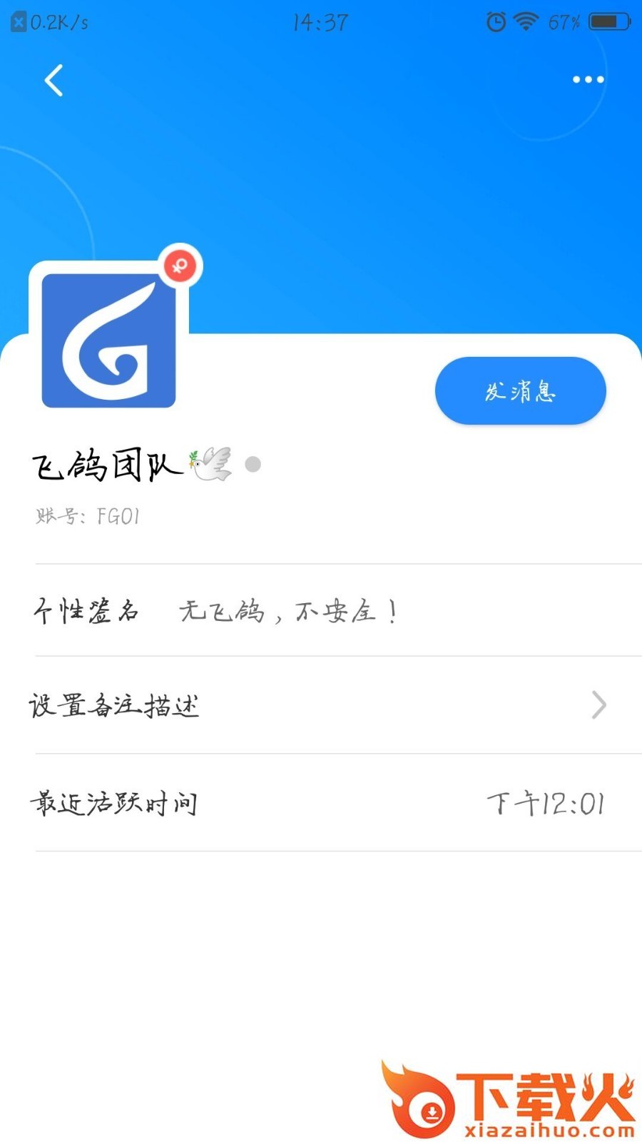 飞鸽截图1