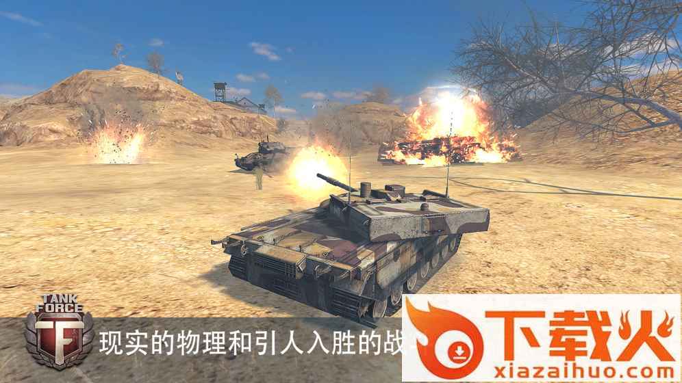 Tank Force坦克大战游戏下载截图1