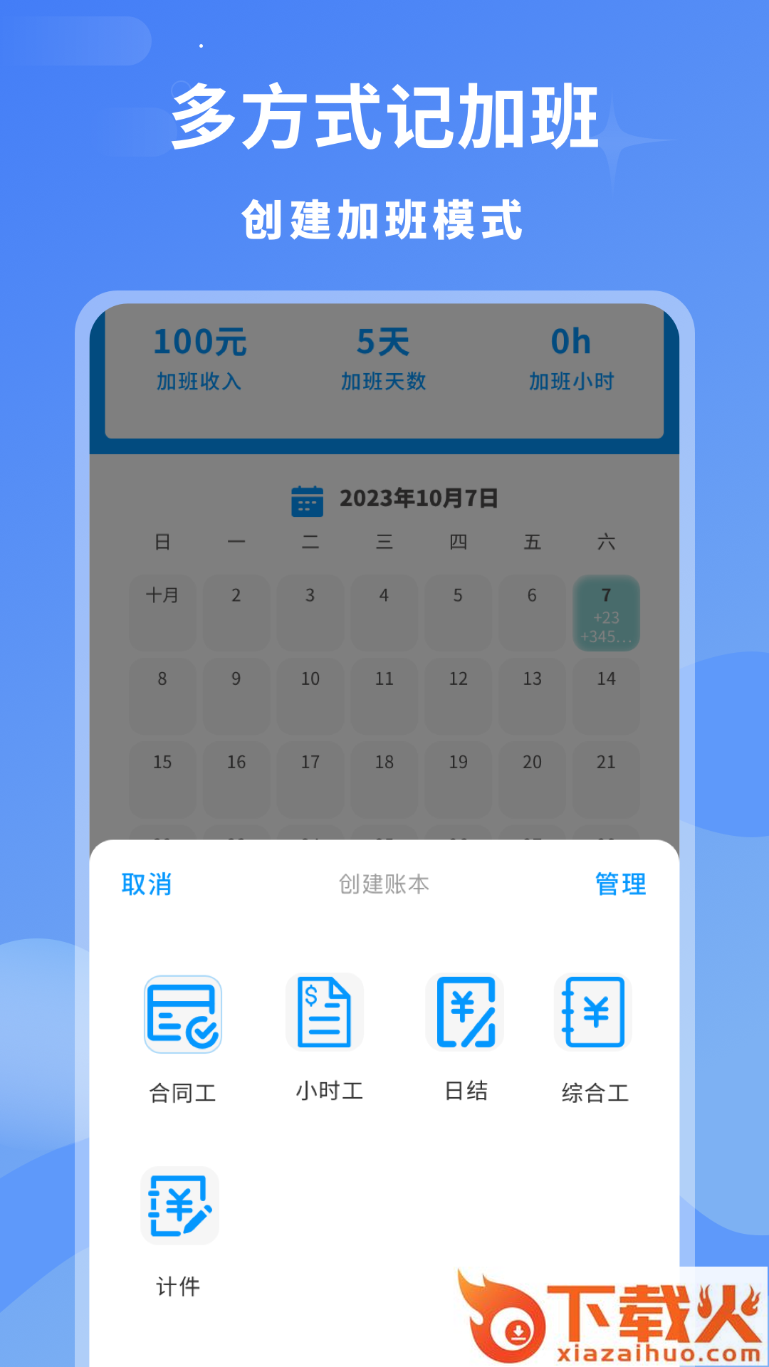 临时工记账截图1