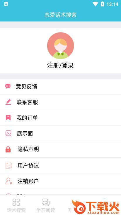 恋爱话术搜索内购版截图2