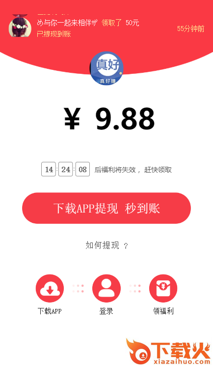 真好赚app截图2