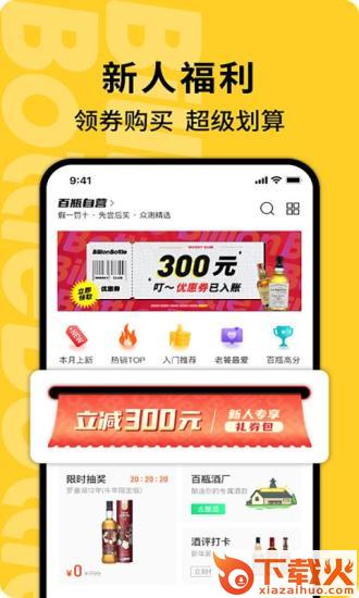 百瓶app v3.72.6 最新版截图1