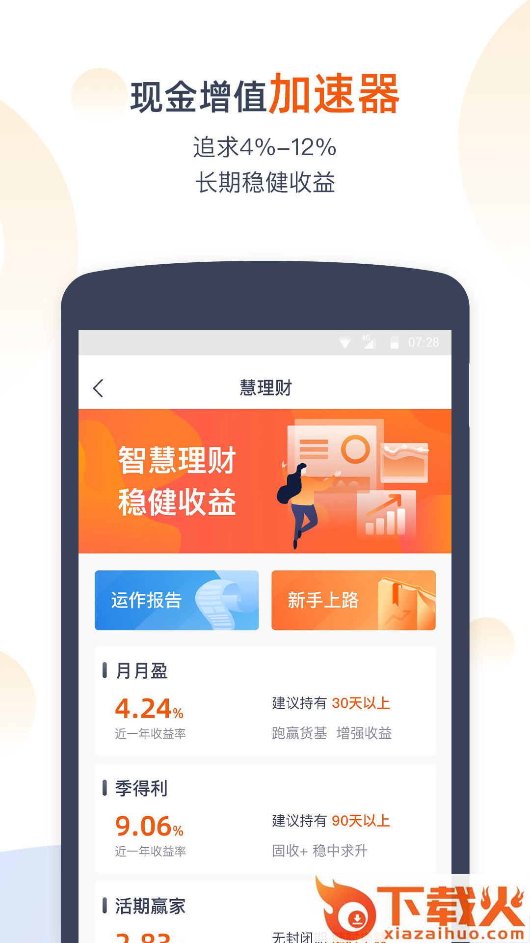 投投金融app截图2