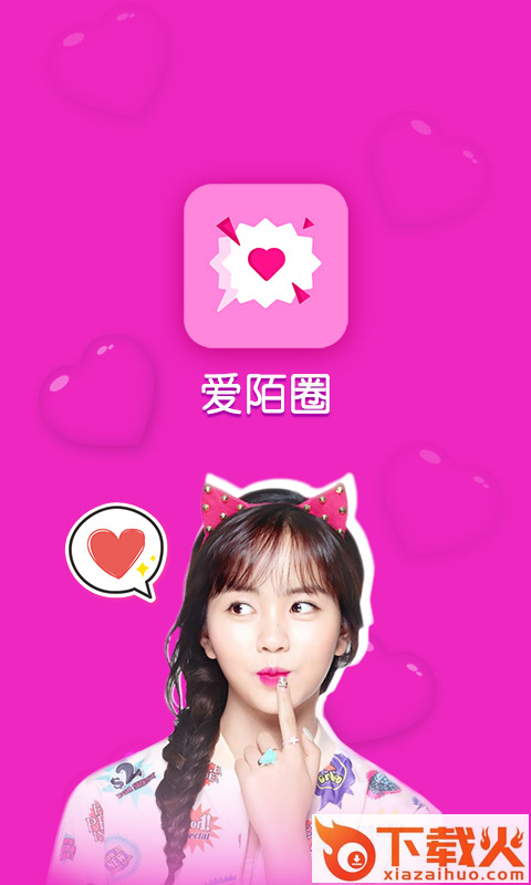 爱陌圈截图1