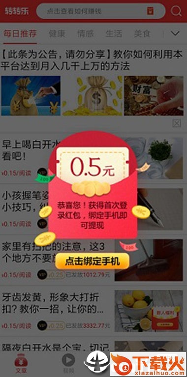 转转乐阅读app v1.8 安卓版截图2