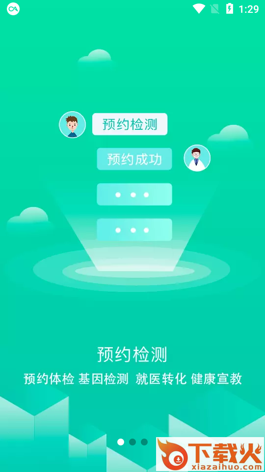 芊浔健康app截图1