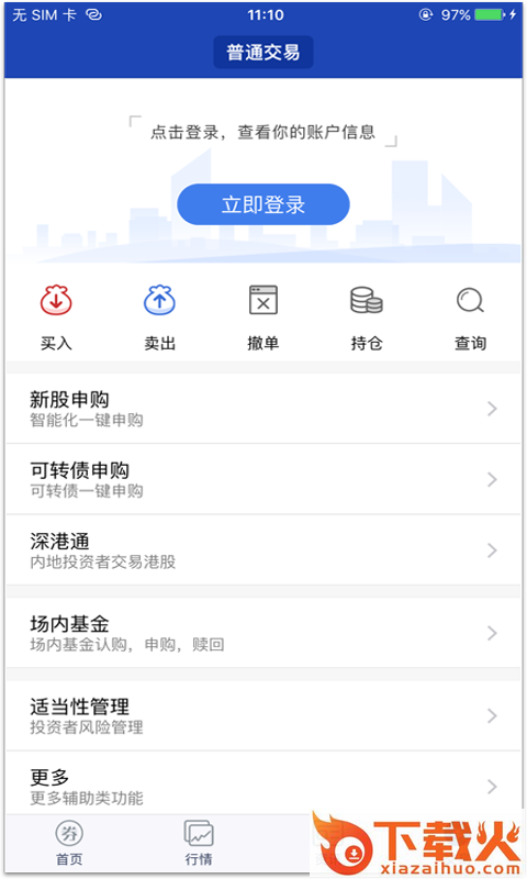 甬兴大智慧版App截图2