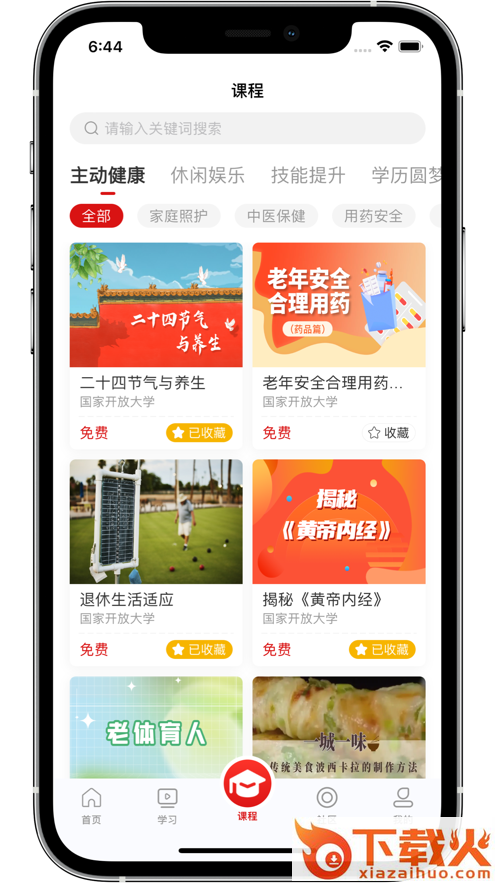 老年大学app截图2