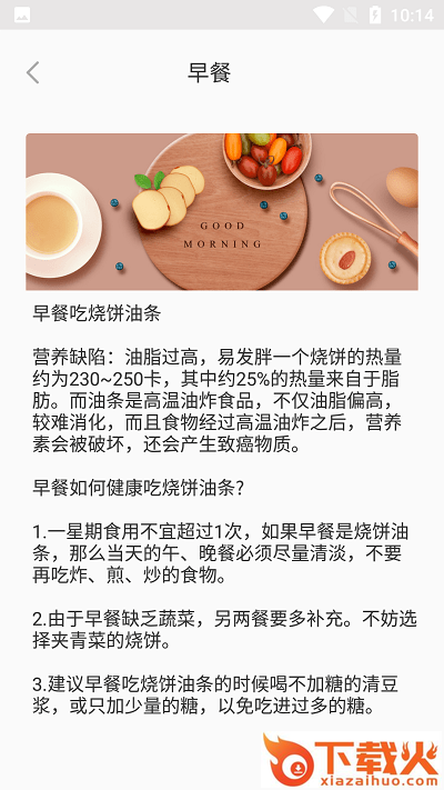阳光健康饮食app截图1