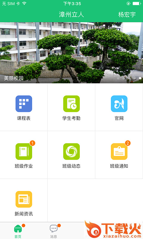 一起成长app截图1