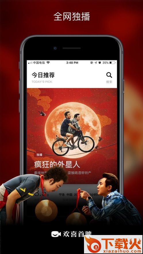 欢喜首映会员免费领取截图2