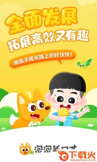 泡泡狐口才app下载截图2
