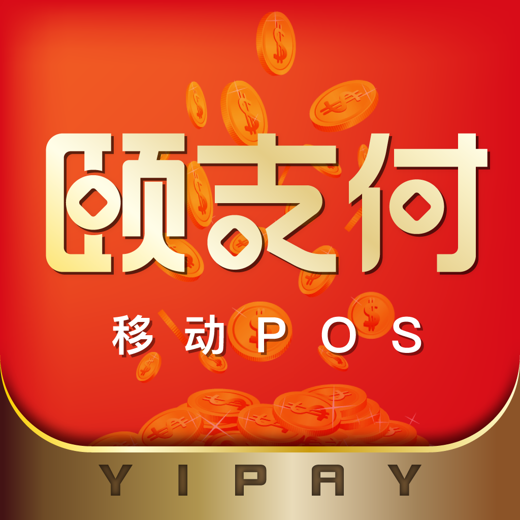 颐支付app v1.0.032 最新版