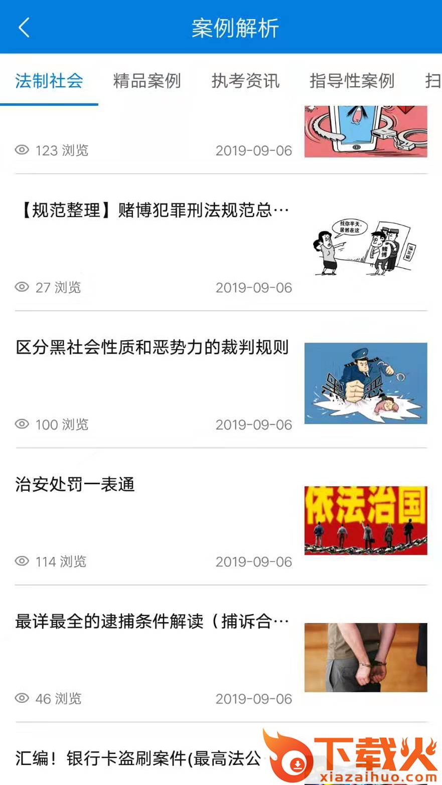 警员普法截图2