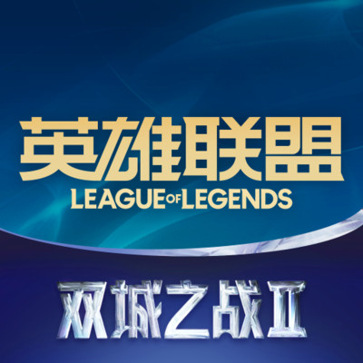 LOL掌上英雄联盟助手 v10.12.2 最新版