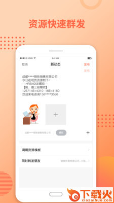 友钢部落截图1