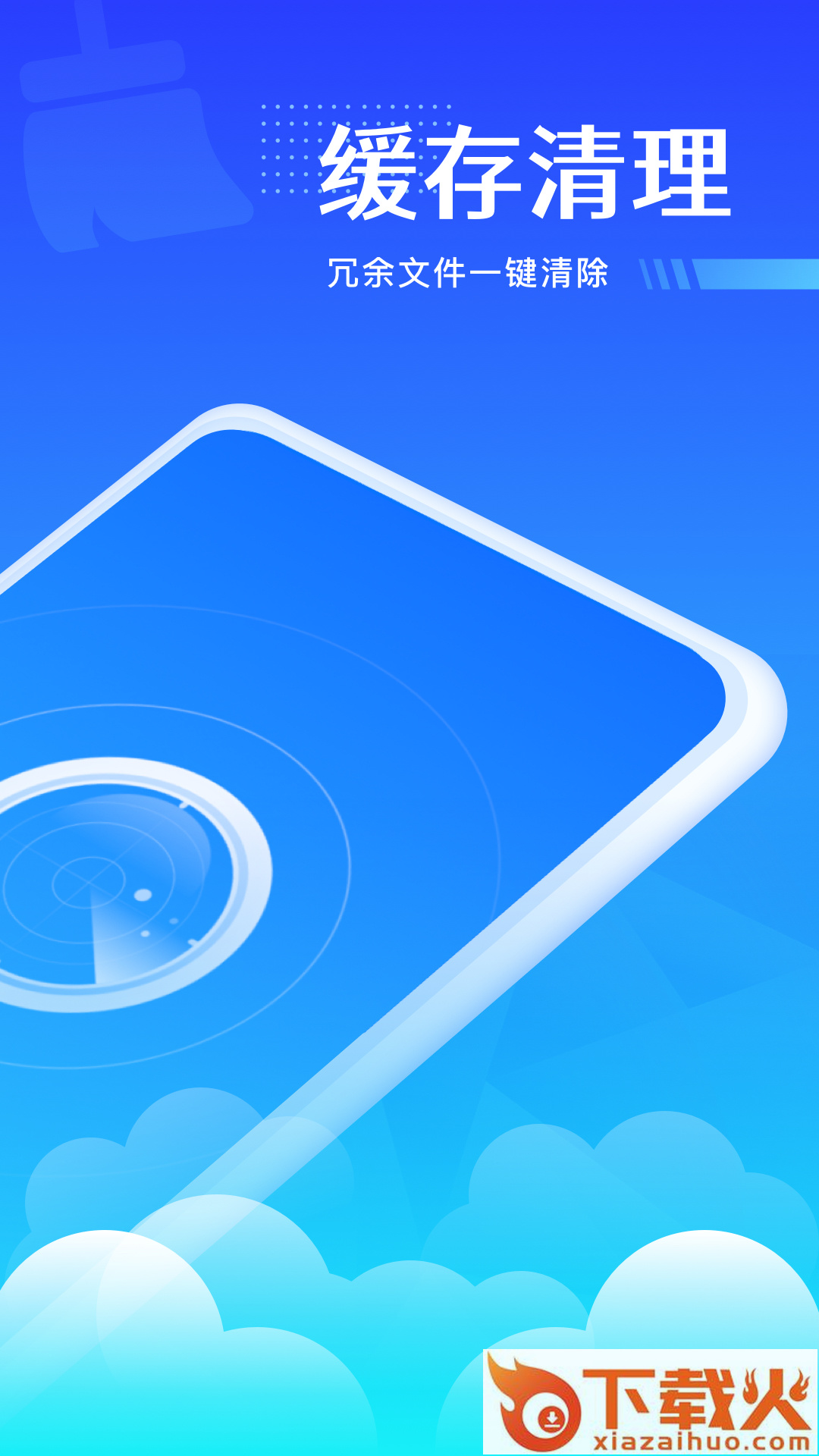 风速强力优化app下载 v3.1.1 安卓版截图2