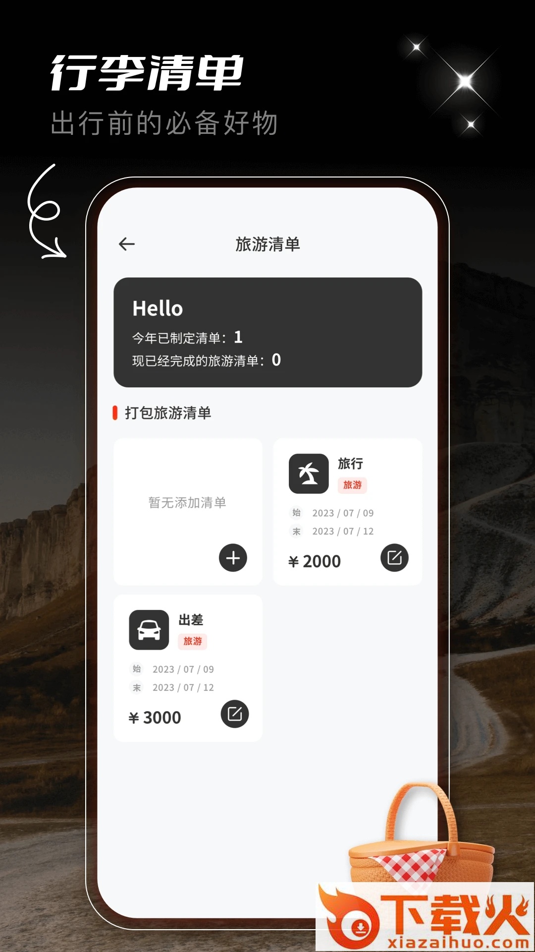 蚁丛旅游攻略app截图1