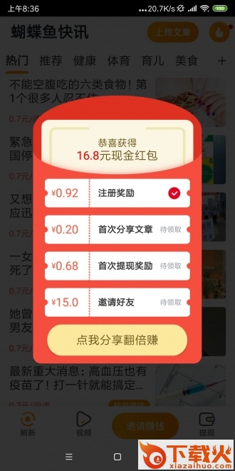 蝴蝶鱼快讯截图1